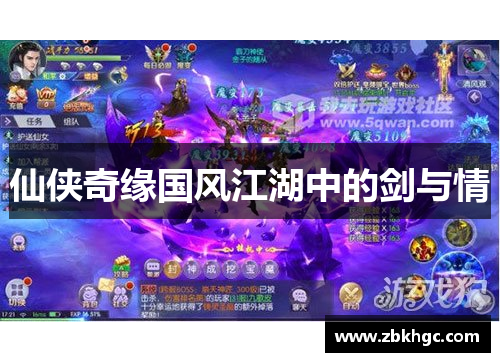 仙侠奇缘国风江湖中的剑与情