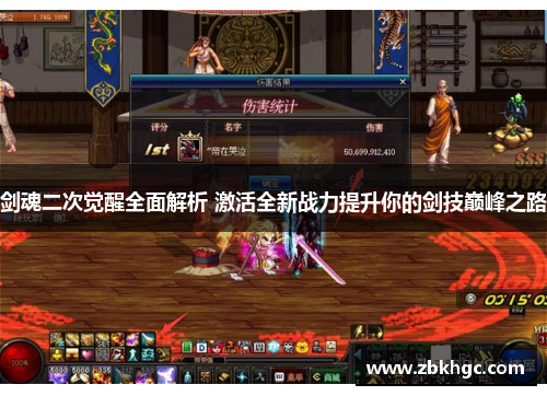 剑魂二次觉醒全面解析 激活全新战力提升你的剑技巅峰之路
