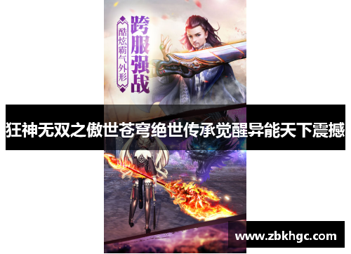 狂神无双之傲世苍穹绝世传承觉醒异能天下震撼