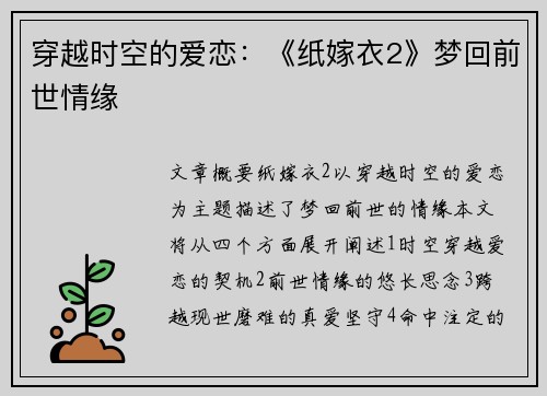 穿越时空的爱恋：《纸嫁衣2》梦回前世情缘