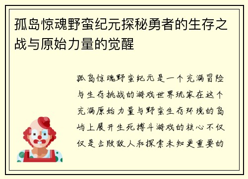孤岛惊魂野蛮纪元探秘勇者的生存之战与原始力量的觉醒