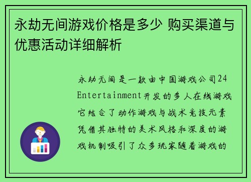 永劫无间游戏价格是多少 购买渠道与优惠活动详细解析