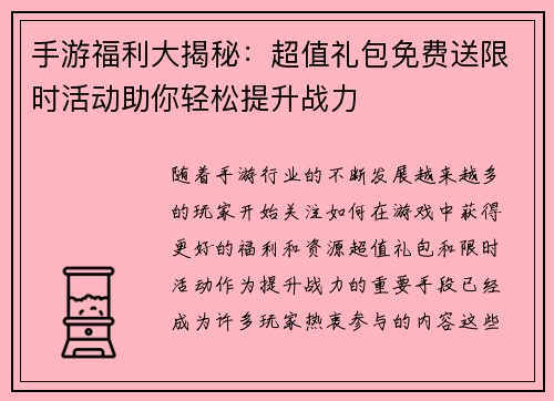 手游福利大揭秘：超值礼包免费送限时活动助你轻松提升战力
