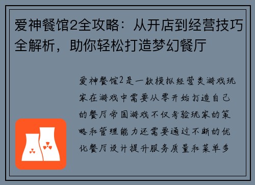 爱神餐馆2全攻略：从开店到经营技巧全解析，助你轻松打造梦幻餐厅