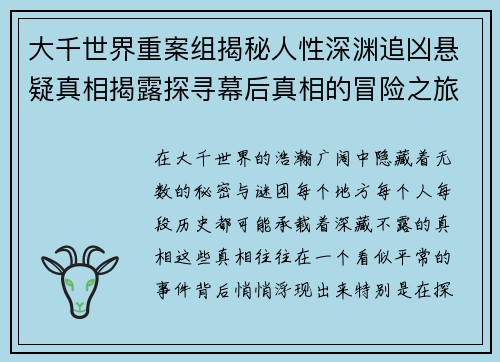 大千世界重案组揭秘人性深渊追凶悬疑真相揭露探寻幕后真相的冒险之旅